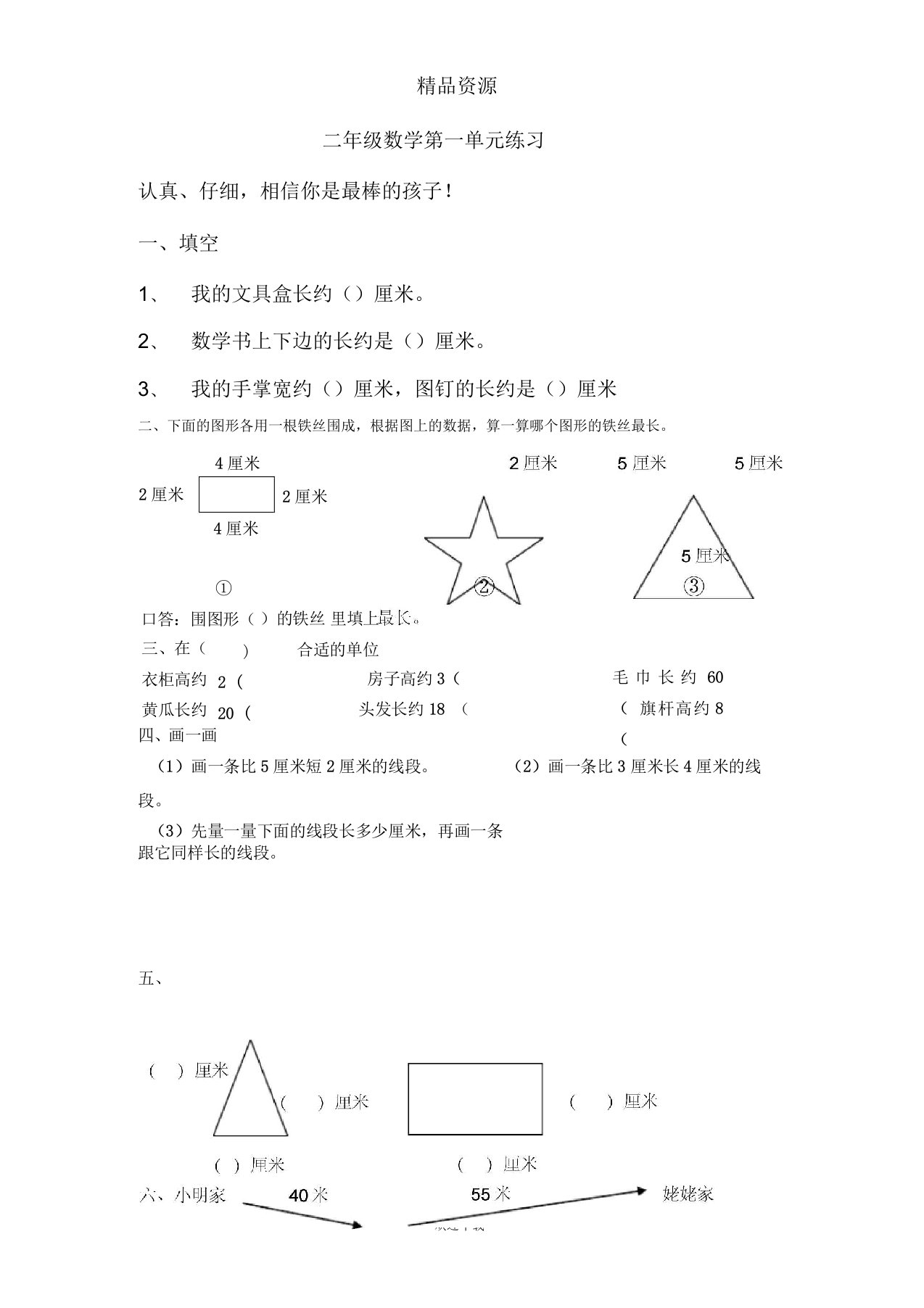 小学二年级数学第一单元练习题doc