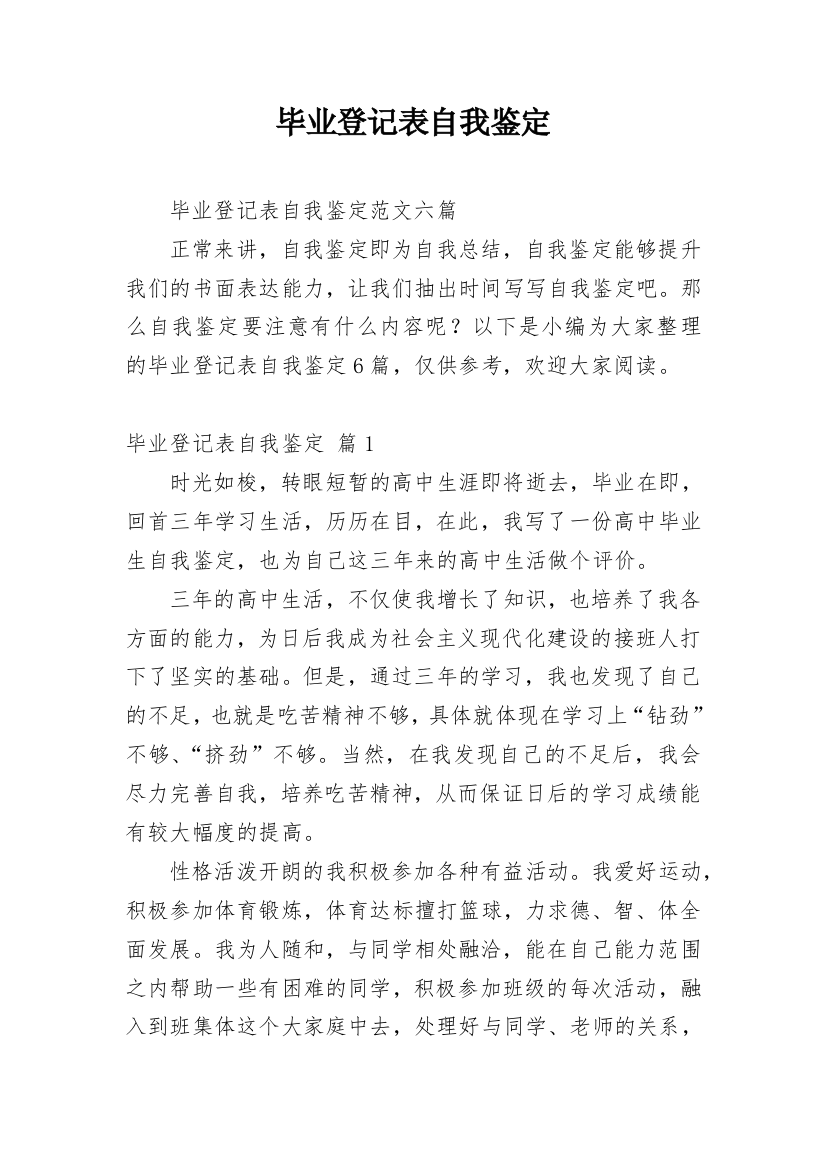 毕业登记表自我鉴定_47