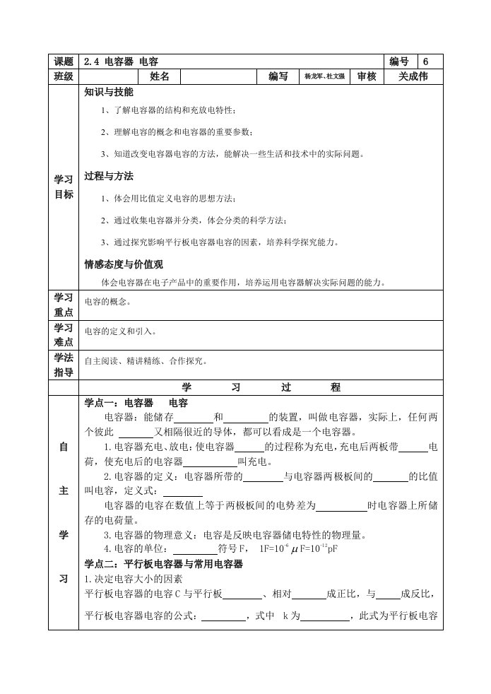 高一物理电容器电容导学案