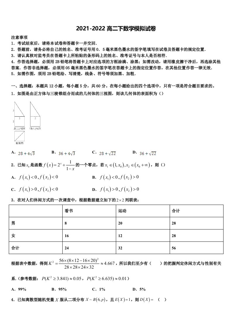 2021-2022学年湖北省黄石市高二数学第二学期期末调研试题含解析