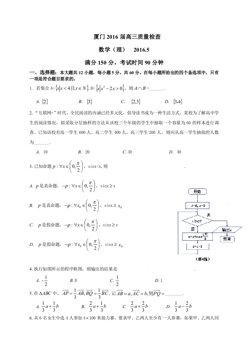 福建省厦门市届高三第二次质量检查数学试题理含答案