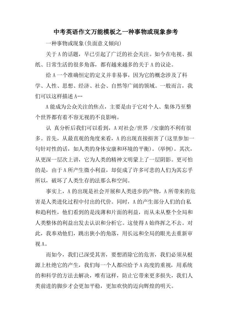 中考英语作文万能模板之一种事物或现象参考