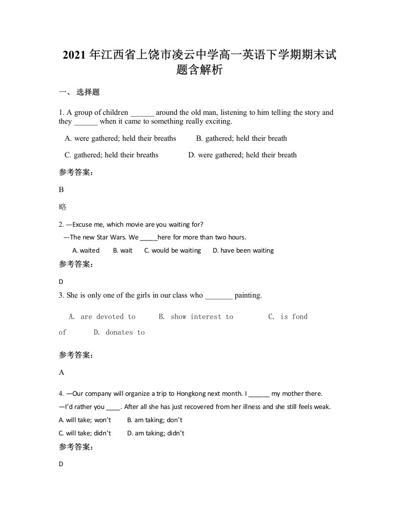 2021年江西省上饶市凌云中学高一英语下学期期末试题含解析