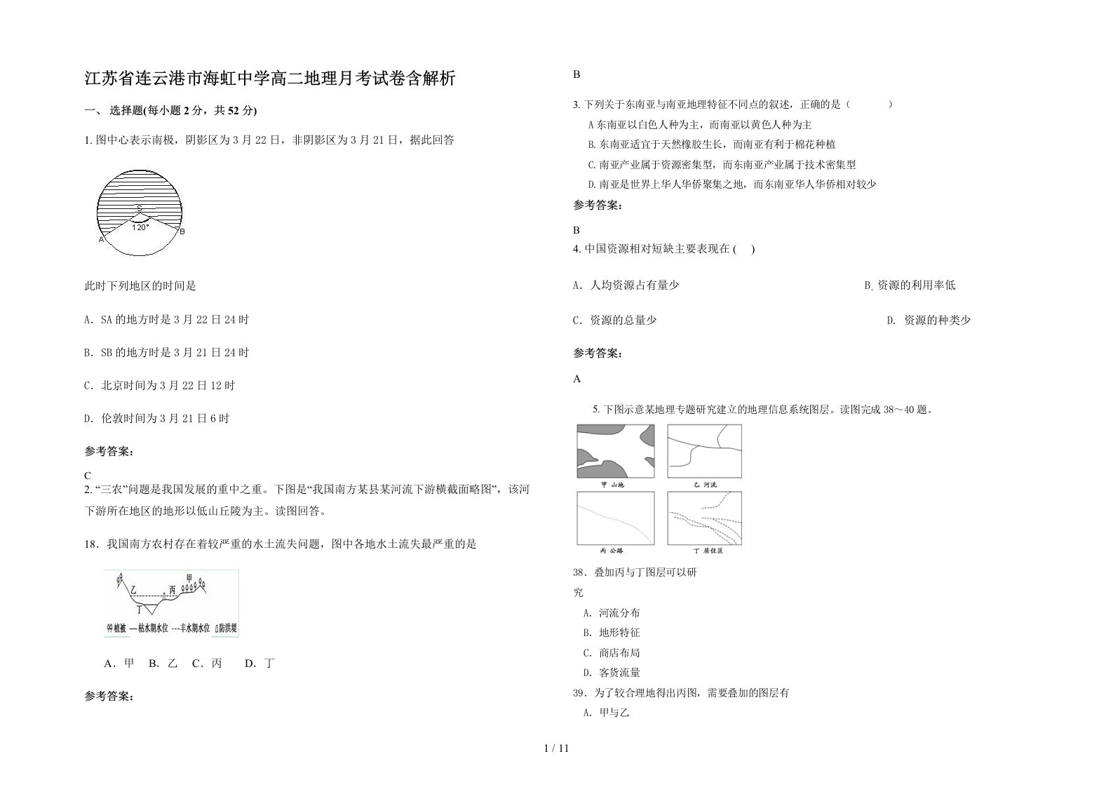 江苏省连云港市海虹中学高二地理月考试卷含解析