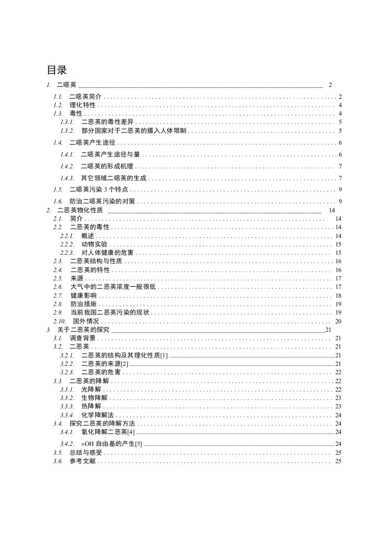 二噁英(二恶英)治理文献汇编