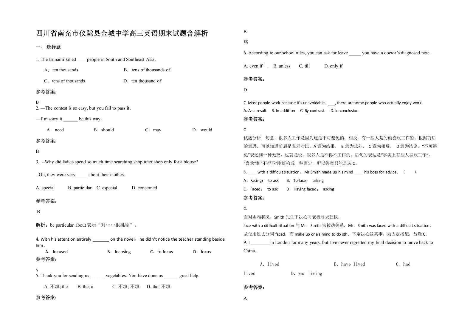 四川省南充市仪陇县金城中学高三英语期末试题含解析