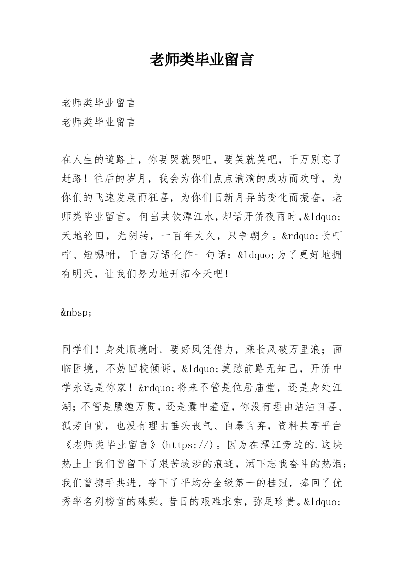 老师类毕业留言