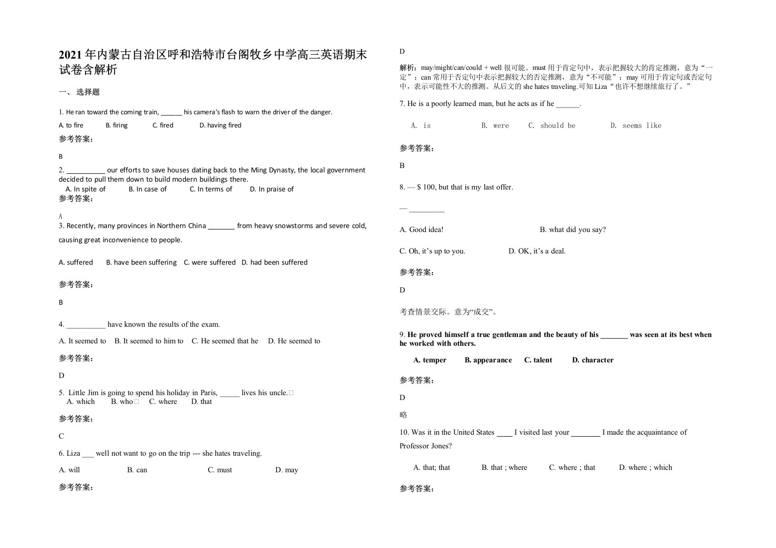 2021年内蒙古自治区呼和浩特市台阁牧乡中学高三英语期末试卷含解析