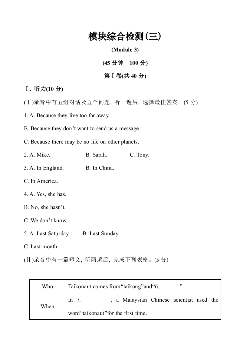 春外研年级下册模块Module