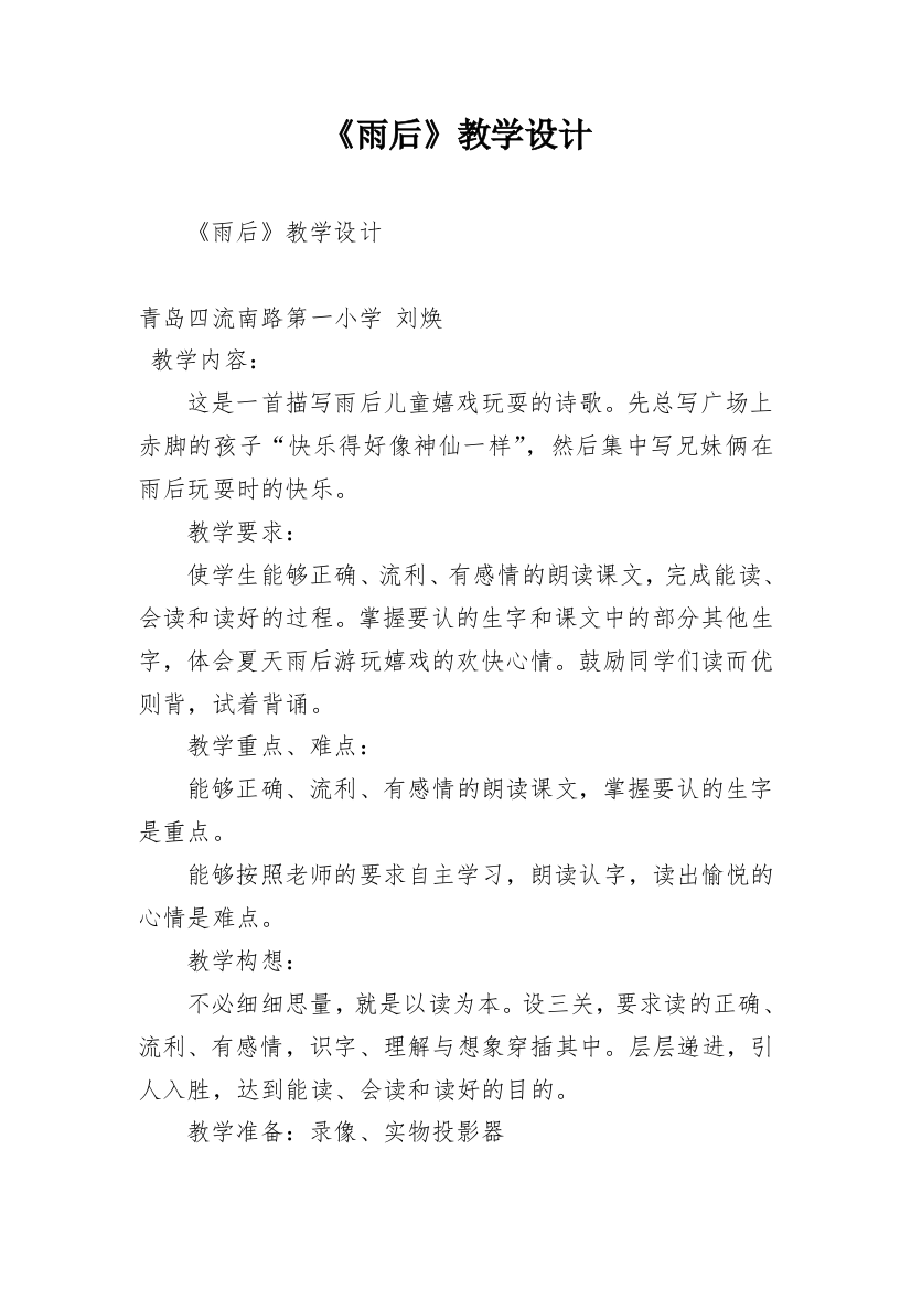 《雨后》教学设计_12