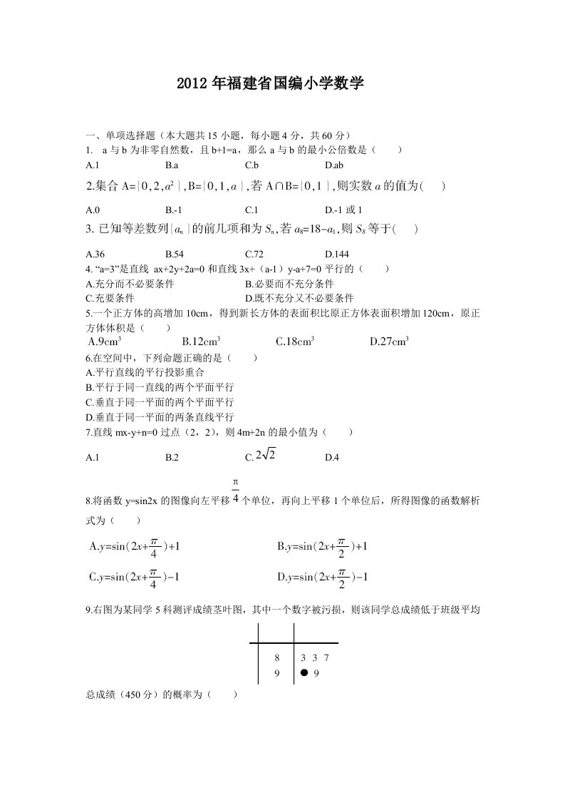 江西省国编小学数学真题及答案