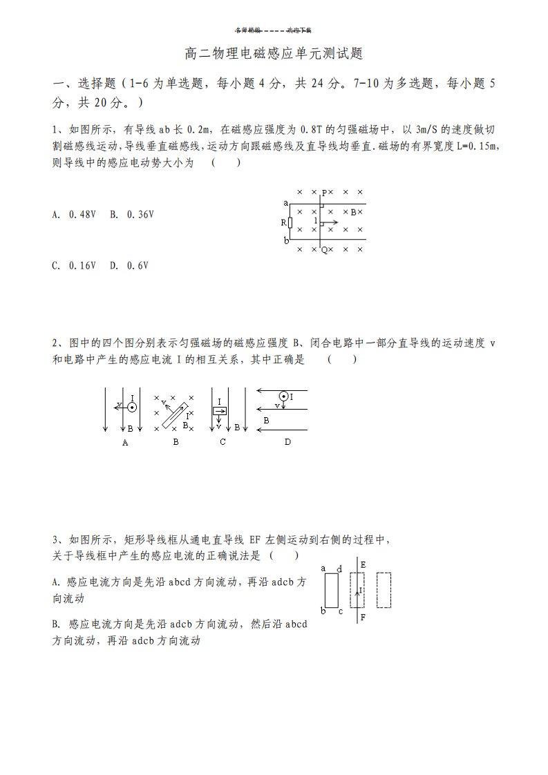 高二物理电磁感应单元测试题及答案