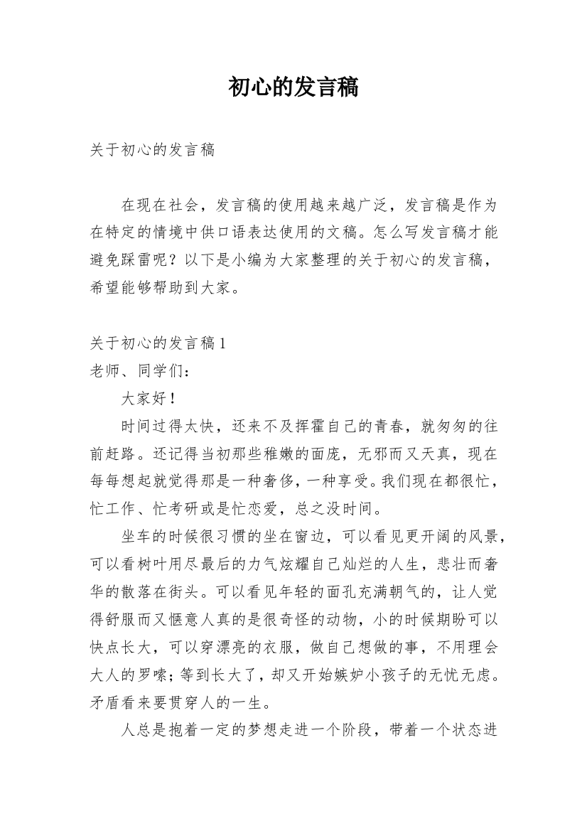 初心的发言稿