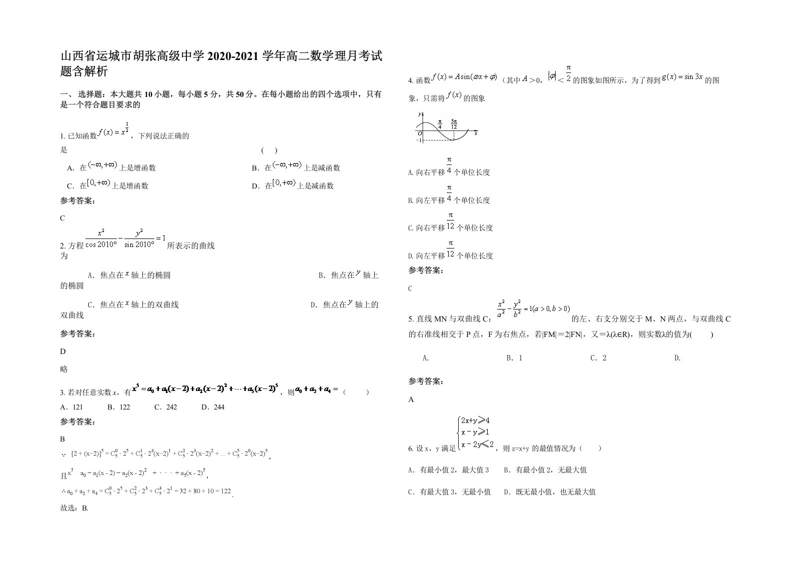 山西省运城市胡张高级中学2020-2021学年高二数学理月考试题含解析