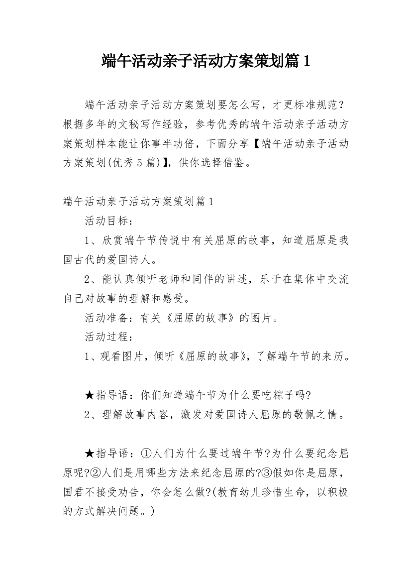 端午活动亲子活动方案策划篇1