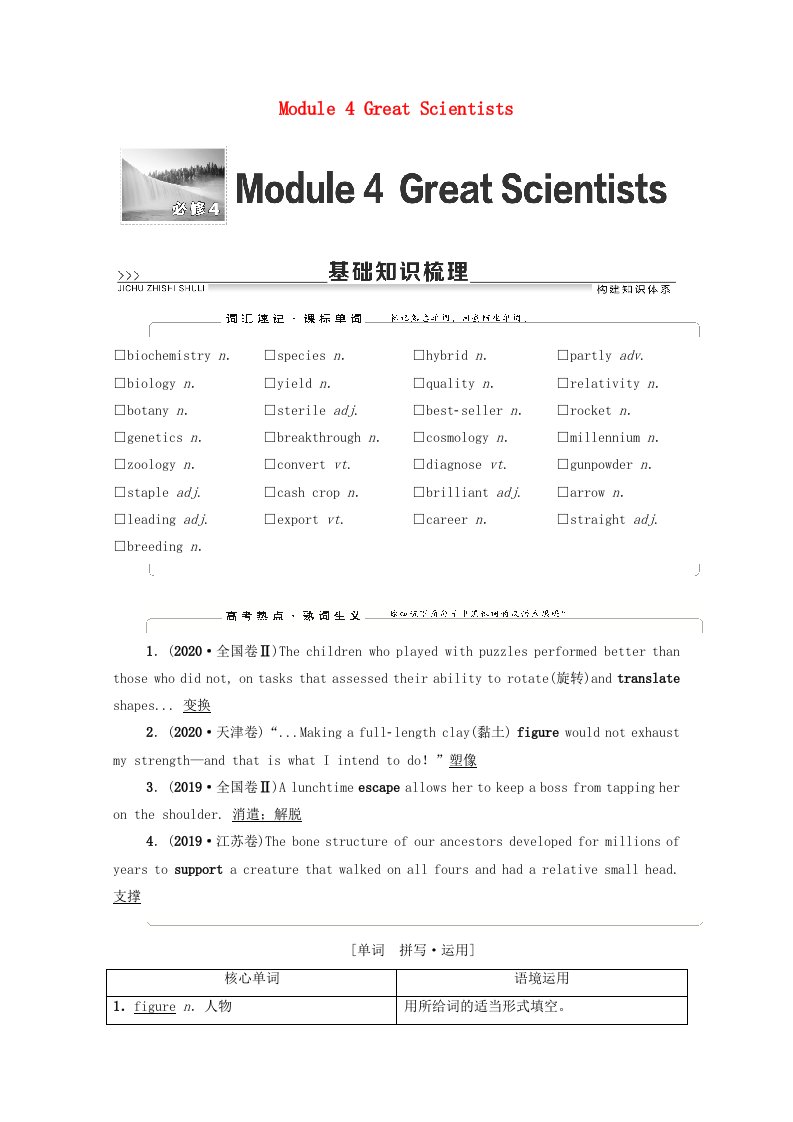 2022届高考英语统考一轮复习必修4Module4GreatScientists教师用书教案外研版