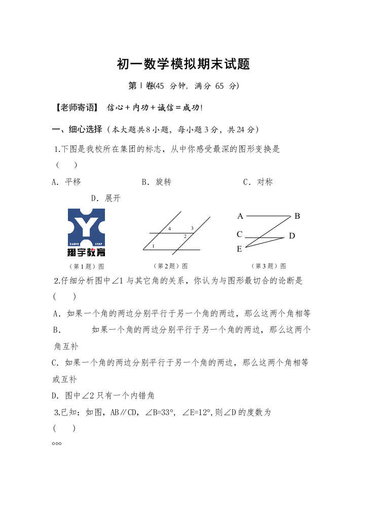 【精编】七下期末模拟试卷3苏教版