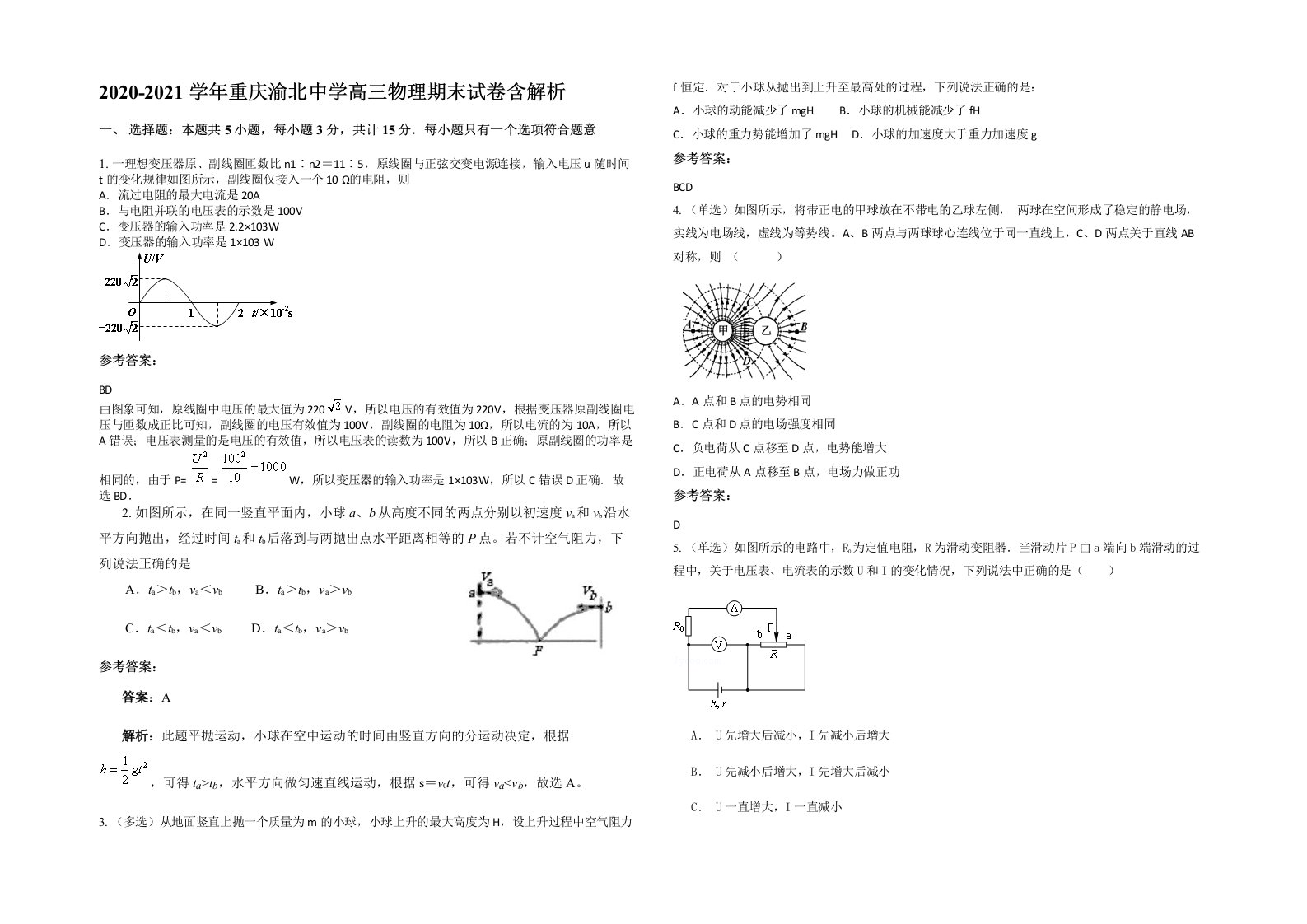 2020-2021学年重庆渝北中学高三物理期末试卷含解析