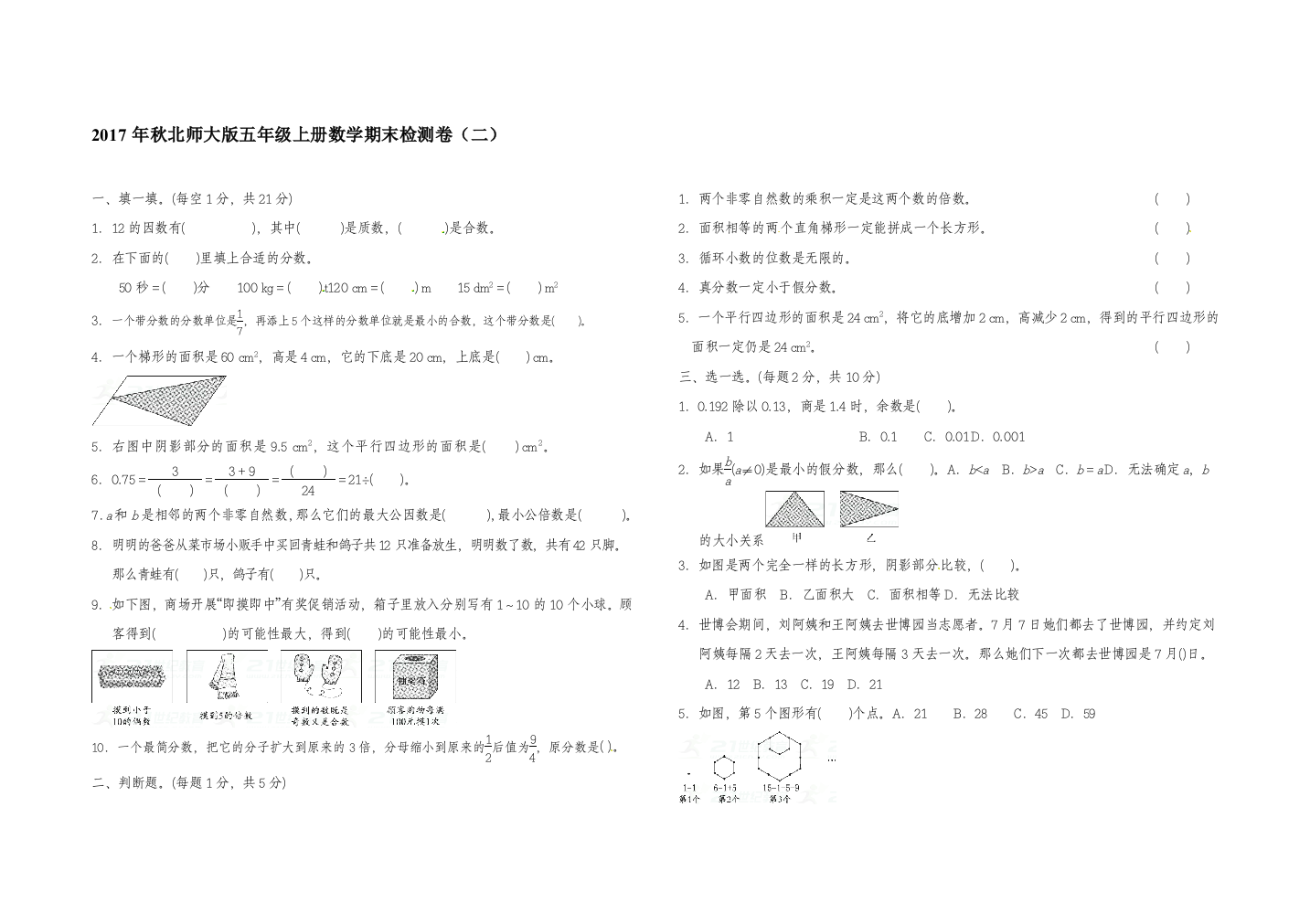 五年级上册数学期末检测卷二北师大版2014秋含答案