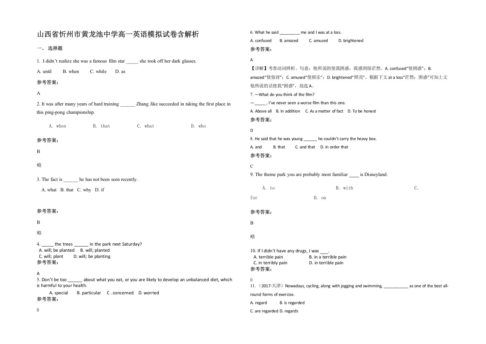 山西省忻州市黄龙池中学高一英语模拟试卷含解析