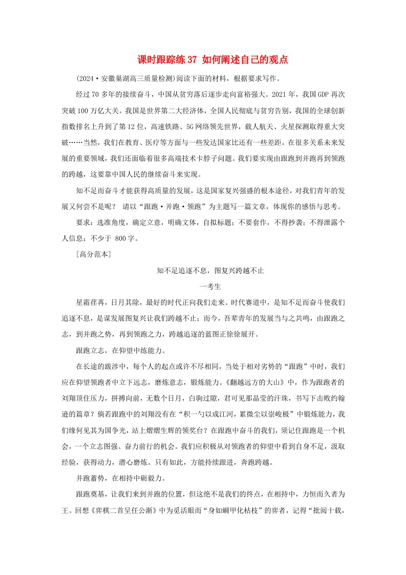 2025届高考语文一轮总复习课时跟踪练37如何阐述自己的观点