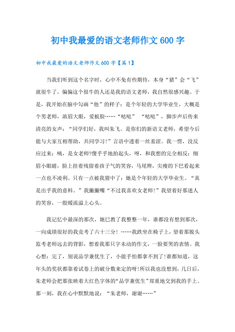 初中我最爱的语文老师作文600字