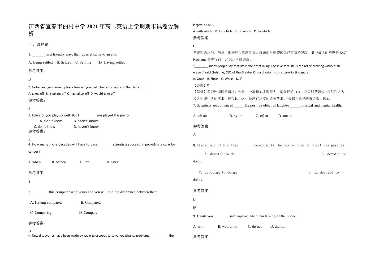 江西省宜春市丽村中学2021年高二英语上学期期末试卷含解析