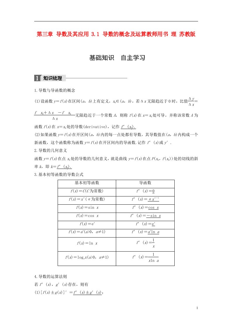 高考数学大一轮复习