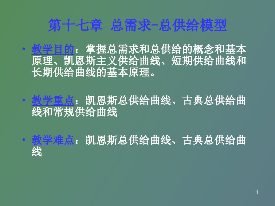 总需求与总供给模型