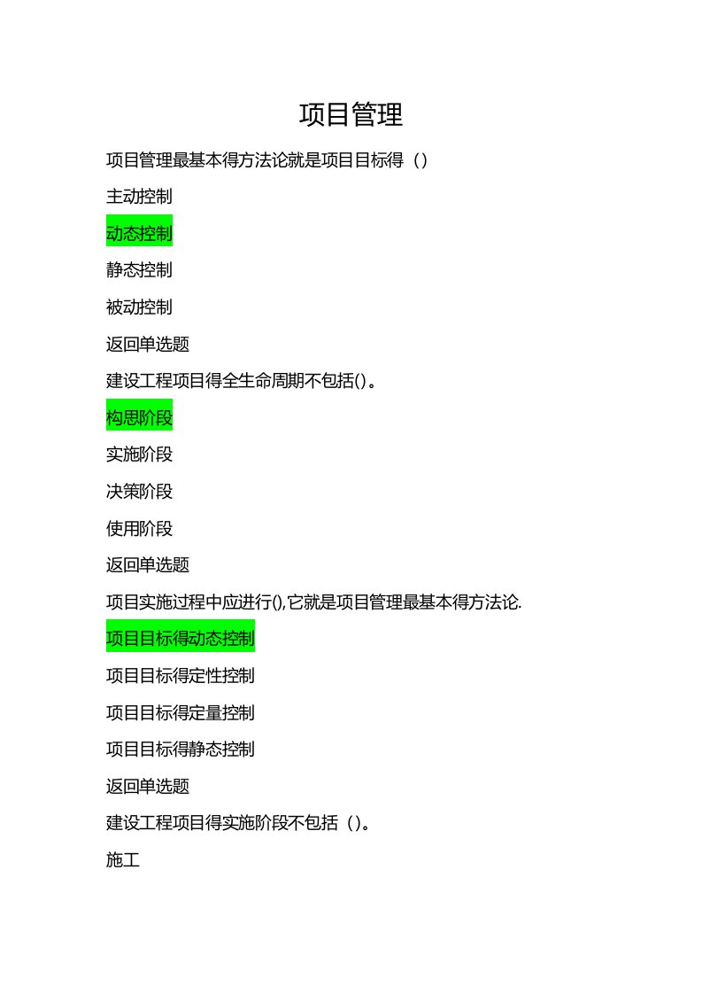 2020年云南二级建造师(建筑工程)继续教育考试试题