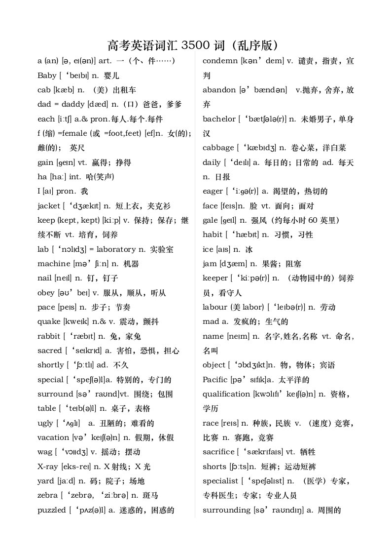 高考英语词汇3500词