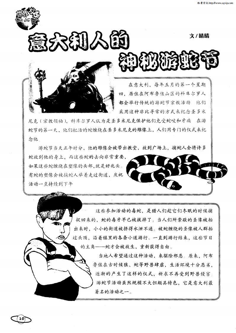 意大利人的神秘游蛇节.pdf