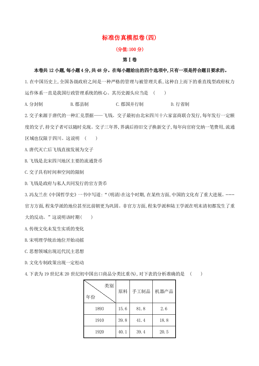 （通史版）高考历史一轮复习