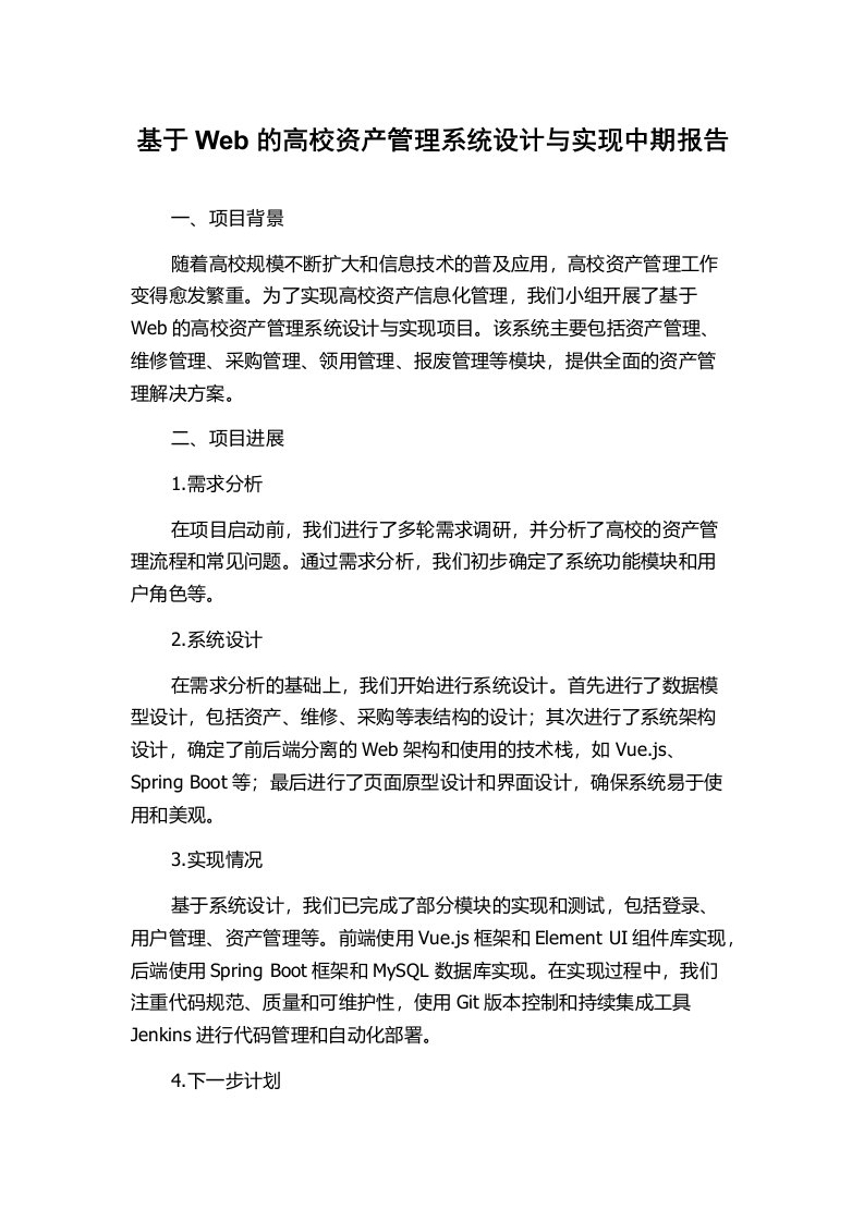 基于Web的高校资产管理系统设计与实现中期报告