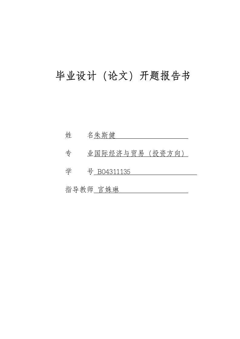 企业并购财务风险的研究开题报告