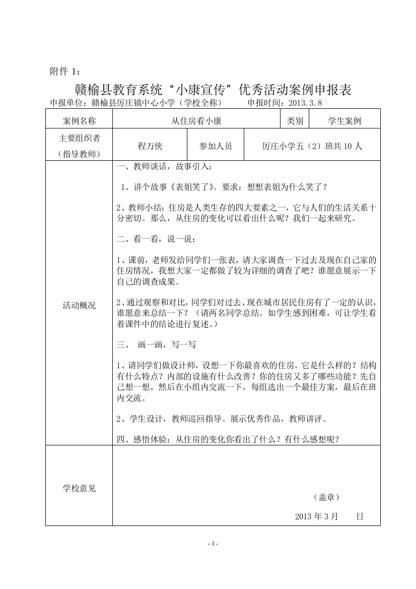 小康宣传学生案例分析