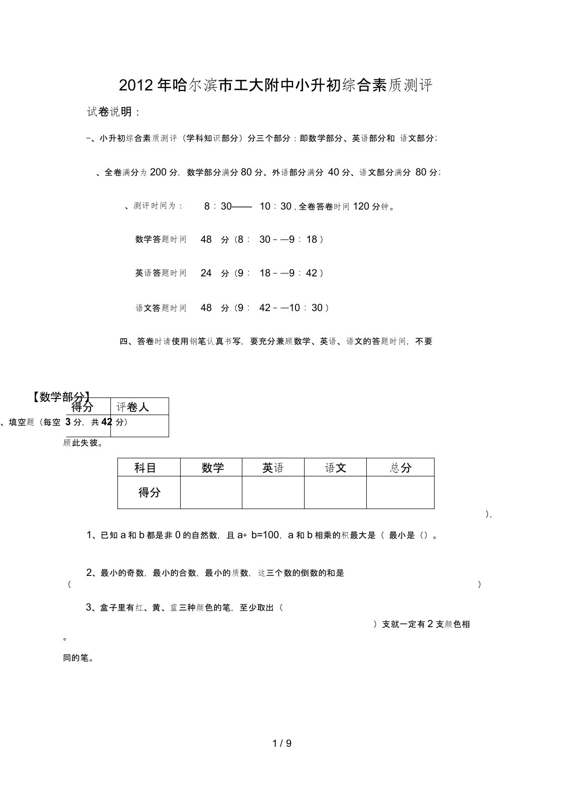 哈尔滨工大附中小升初数外语真题综合