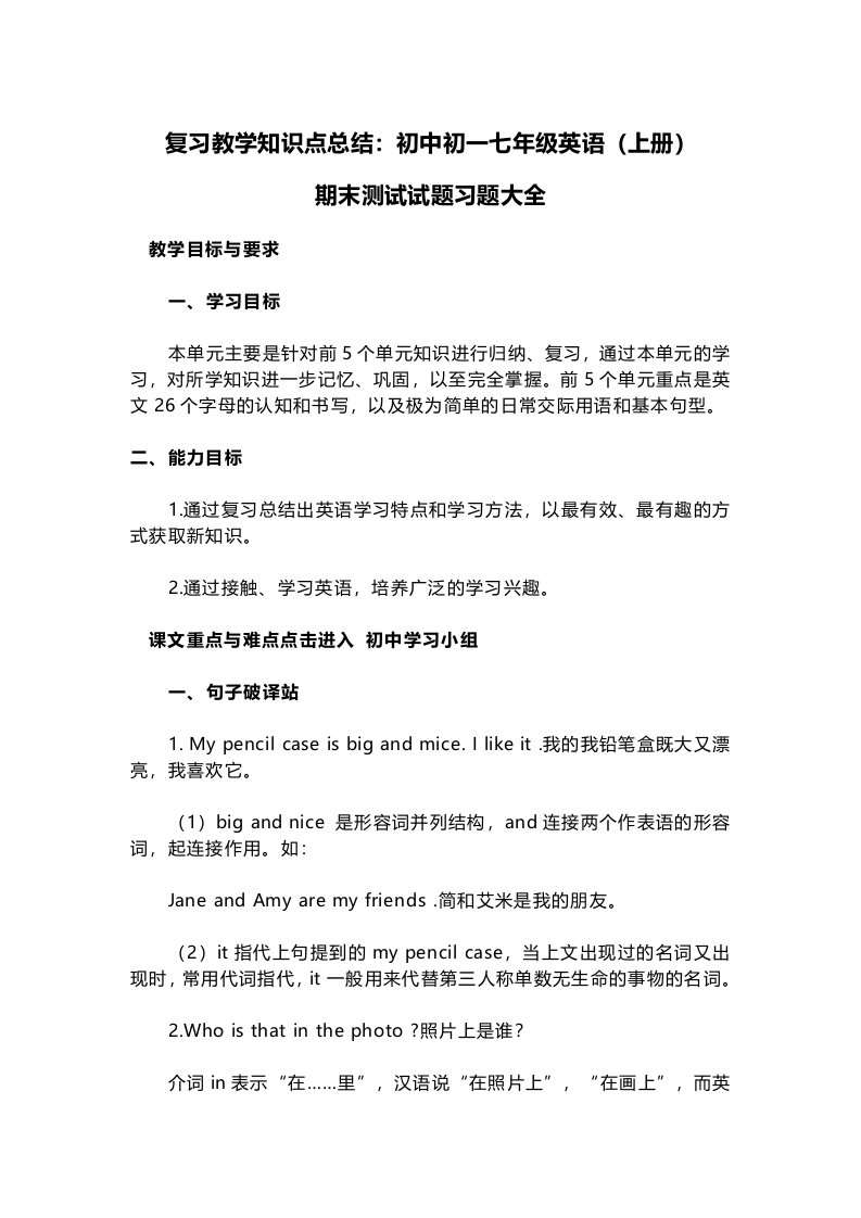 初中初一复习知识点总结七年级英语(上册)附期末复习题