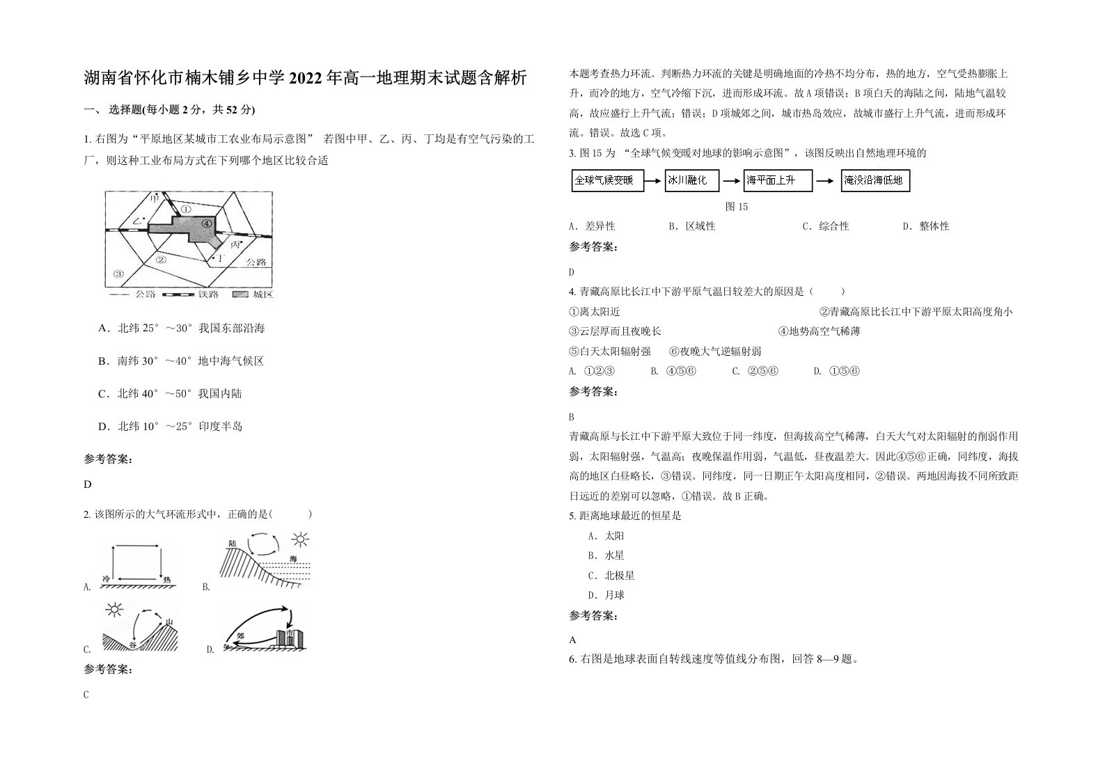 湖南省怀化市楠木铺乡中学2022年高一地理期末试题含解析