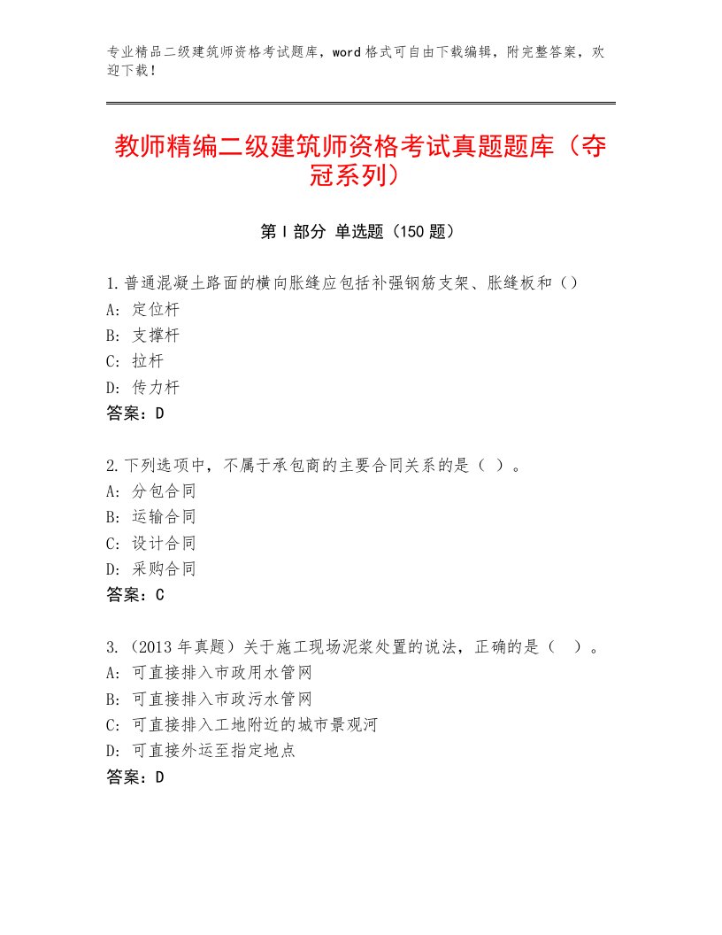 2022—2023年二级建筑师资格考试完整版带答案（综合卷）