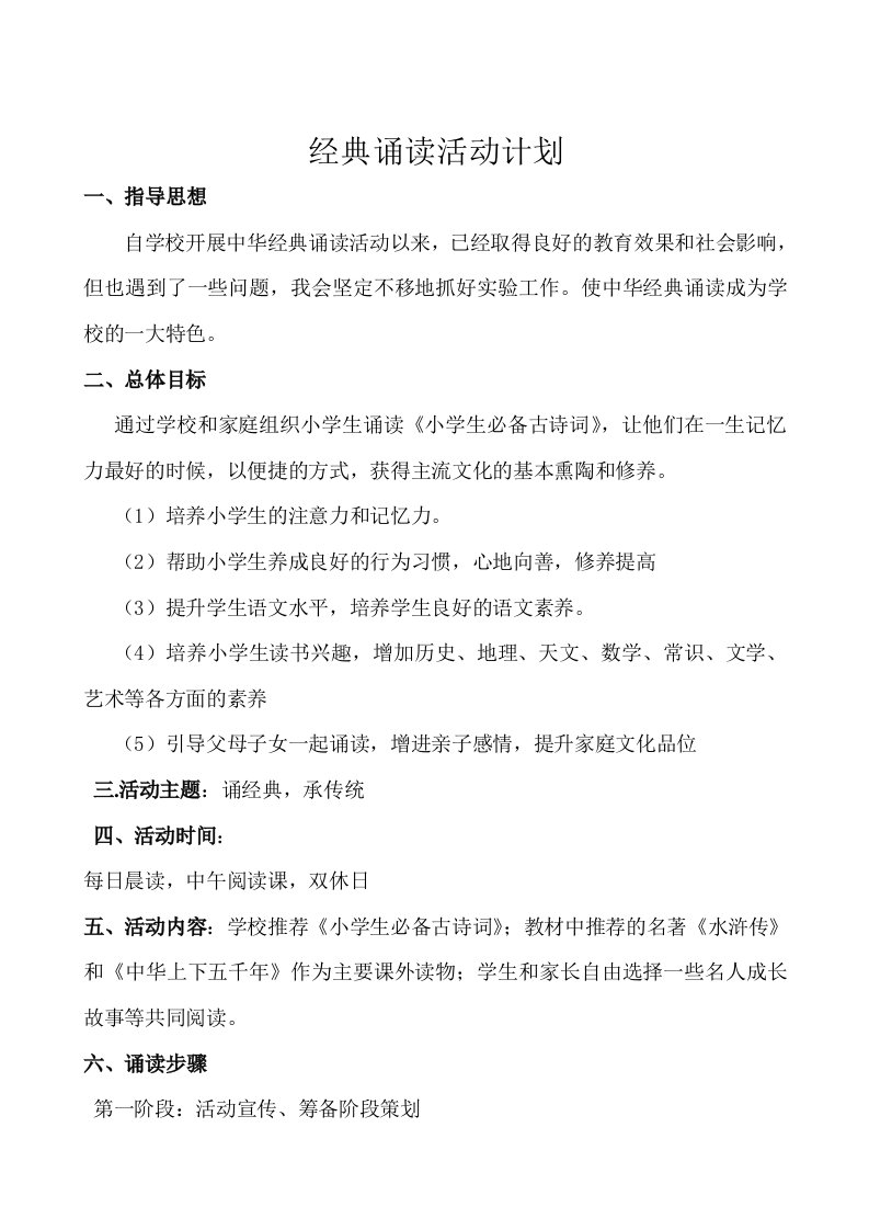 六年级经典诵读计划