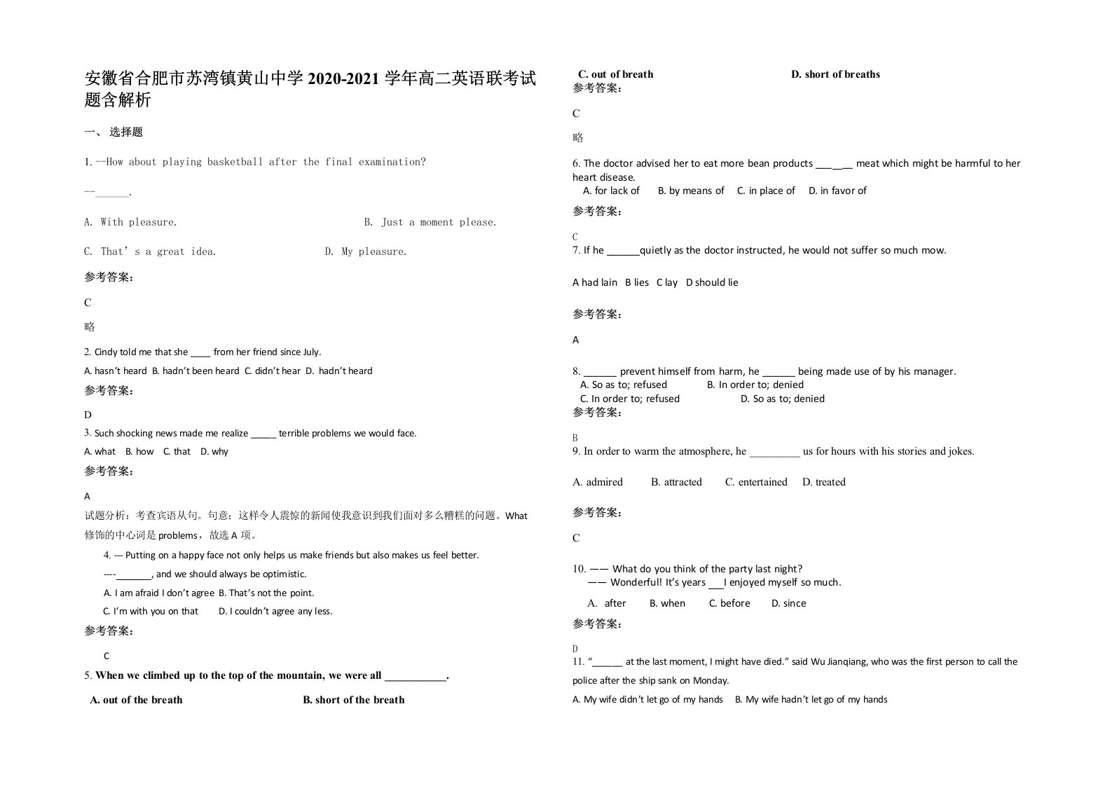 安徽省合肥市苏湾镇黄山中学2020-2021学年高二英语联考试题含解析