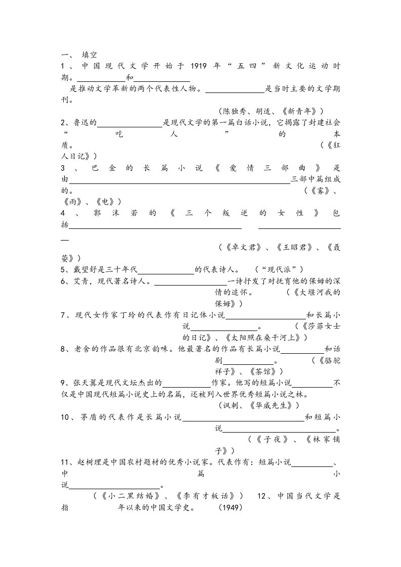 现当代文学备考题库