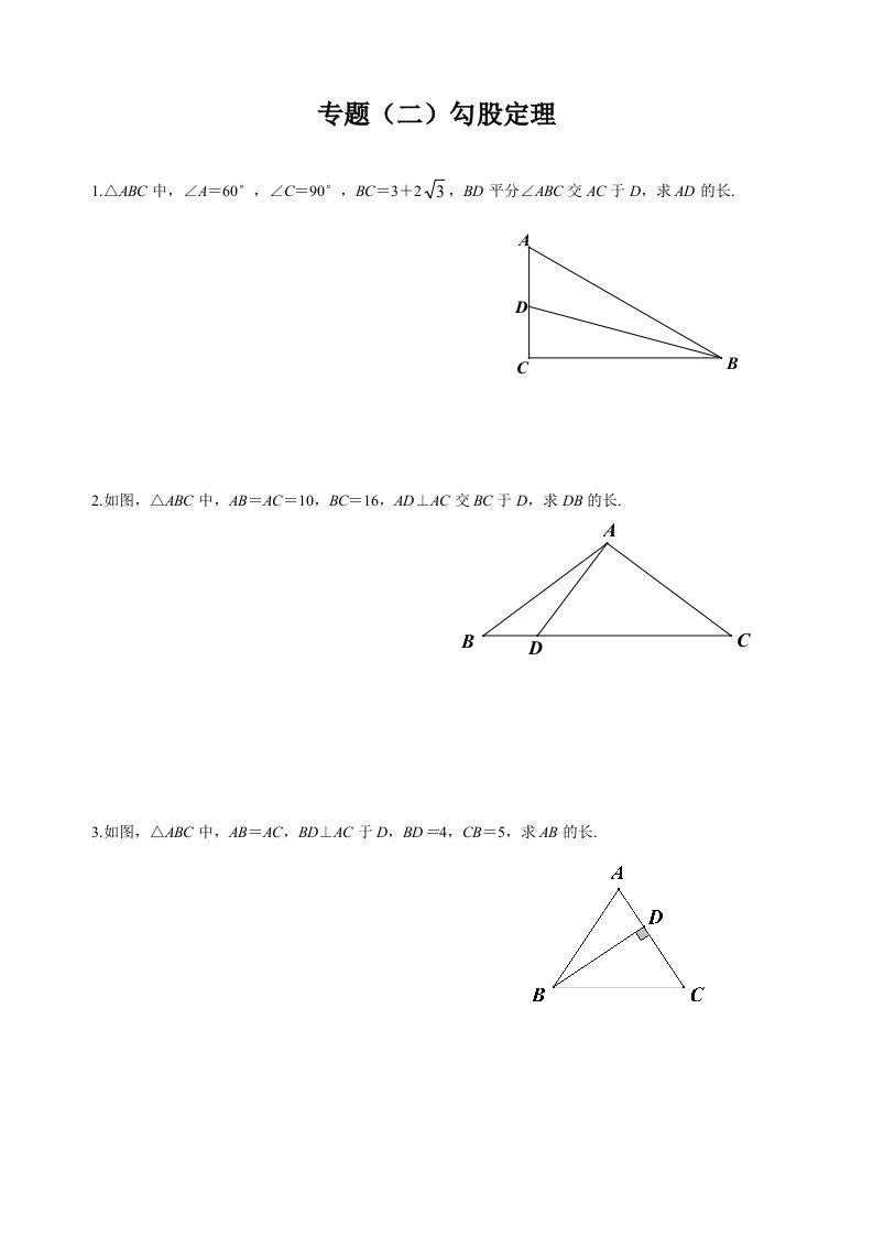 人教八年级下册数学勾股定理的几个典型难题