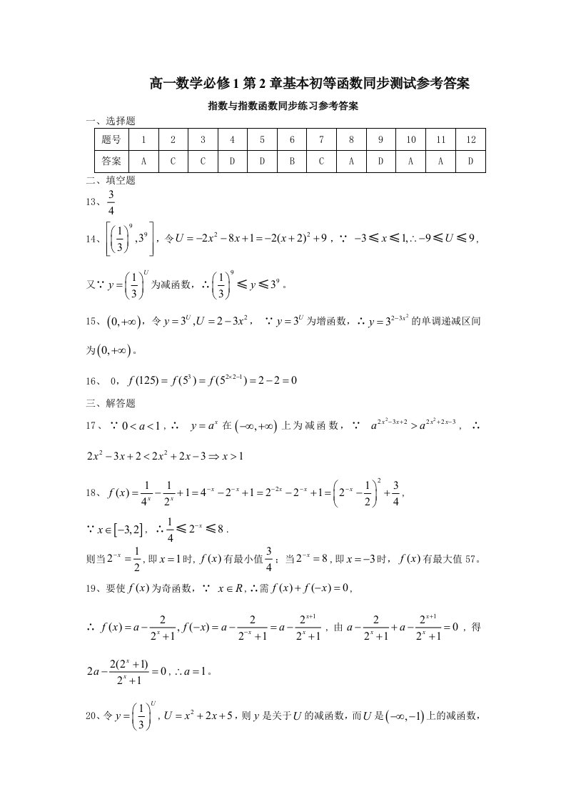 高一数学必修1参考答案