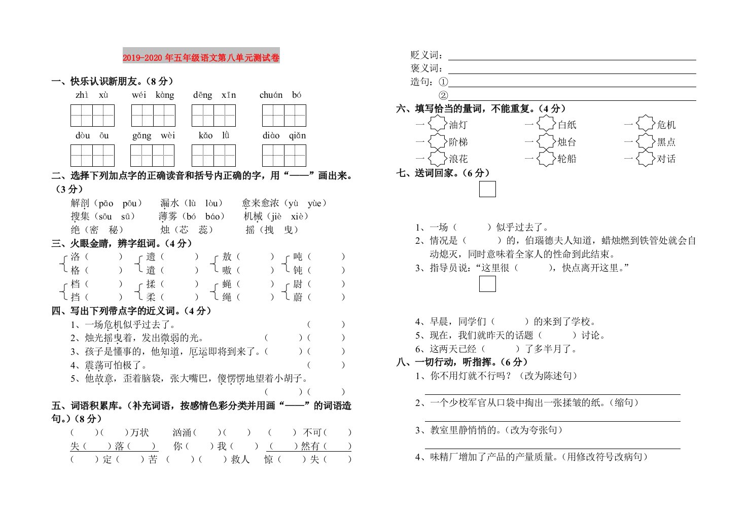 2019-2020年五年级语文第八单元测试卷