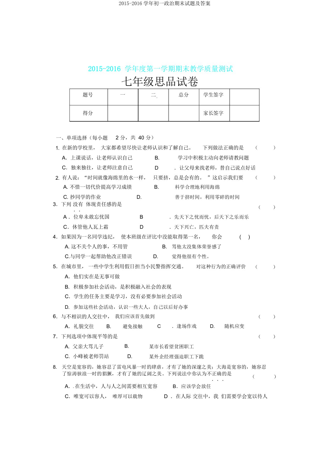 20152016学年初一政治期末试题及答案