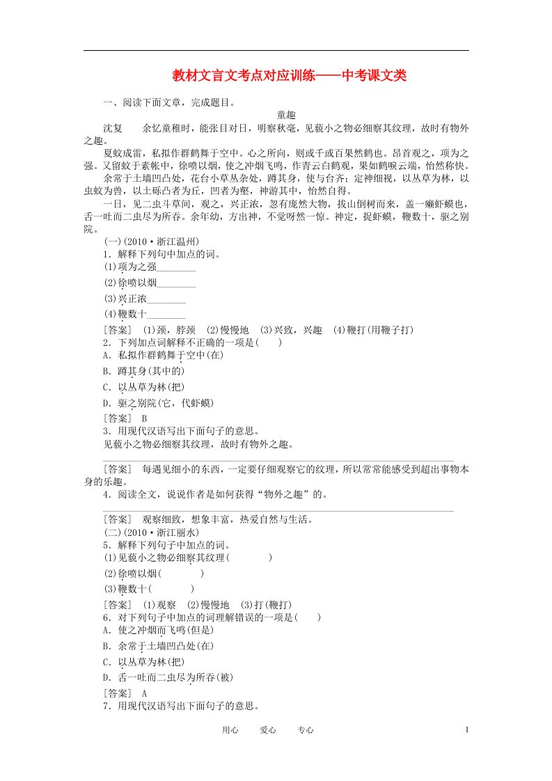 中考语文8文言文考点对应训练中考课文类