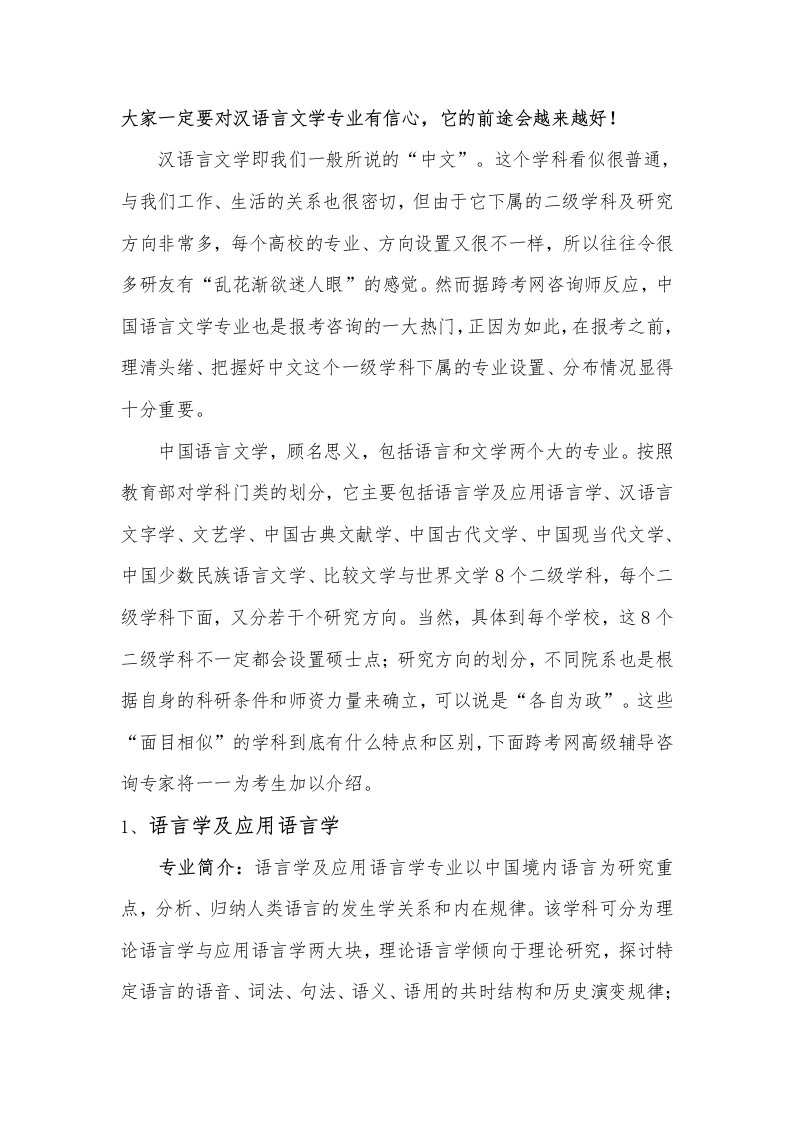 汉语言文学专业考研方向