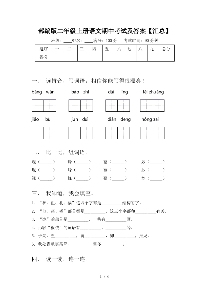 部编版二年级上册语文期中考试及答案【汇总】